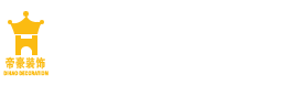 池州市帝豪建筑装饰工程有限公司