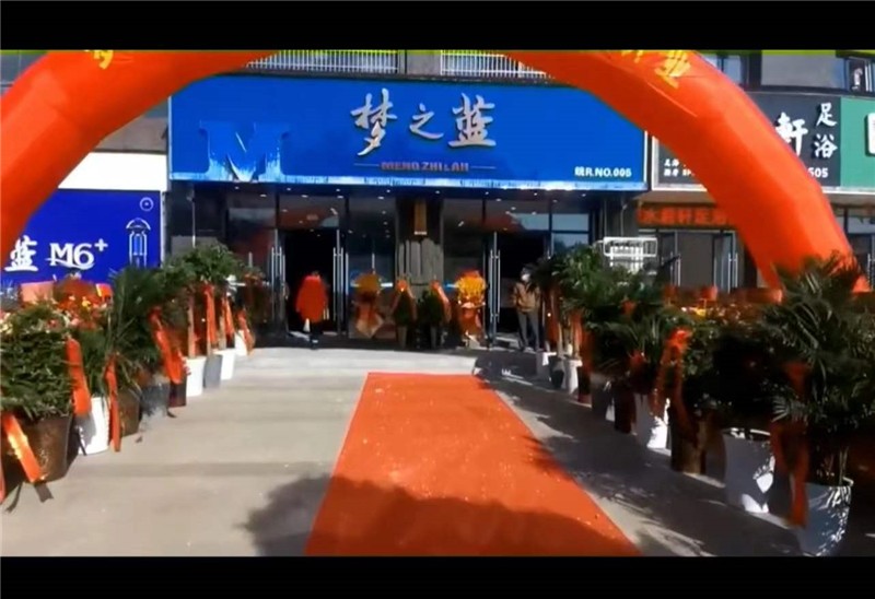 梦之蓝旗舰店
