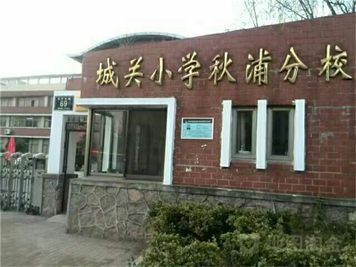 秋浦学校